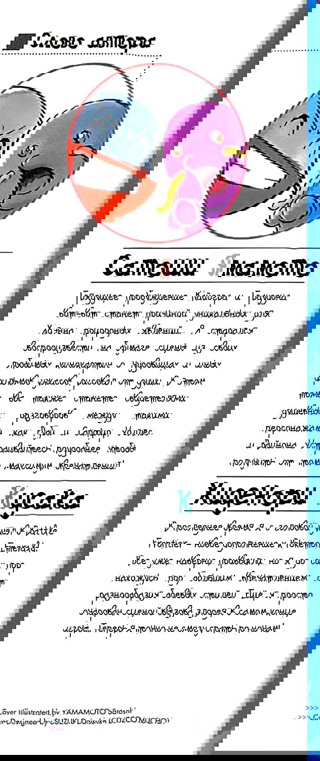 Манга Приключения Покемонов - Глава 227 Страница 2