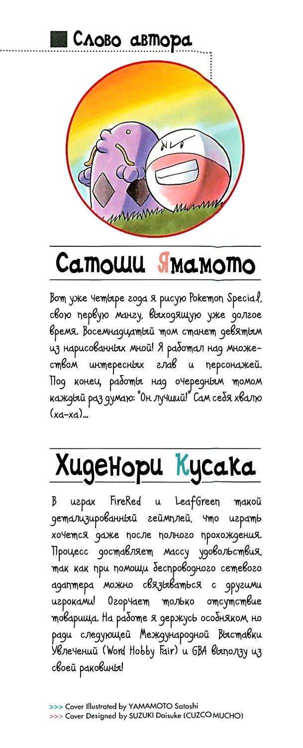 Манга Приключения Покемонов - Глава 215 Страница 2