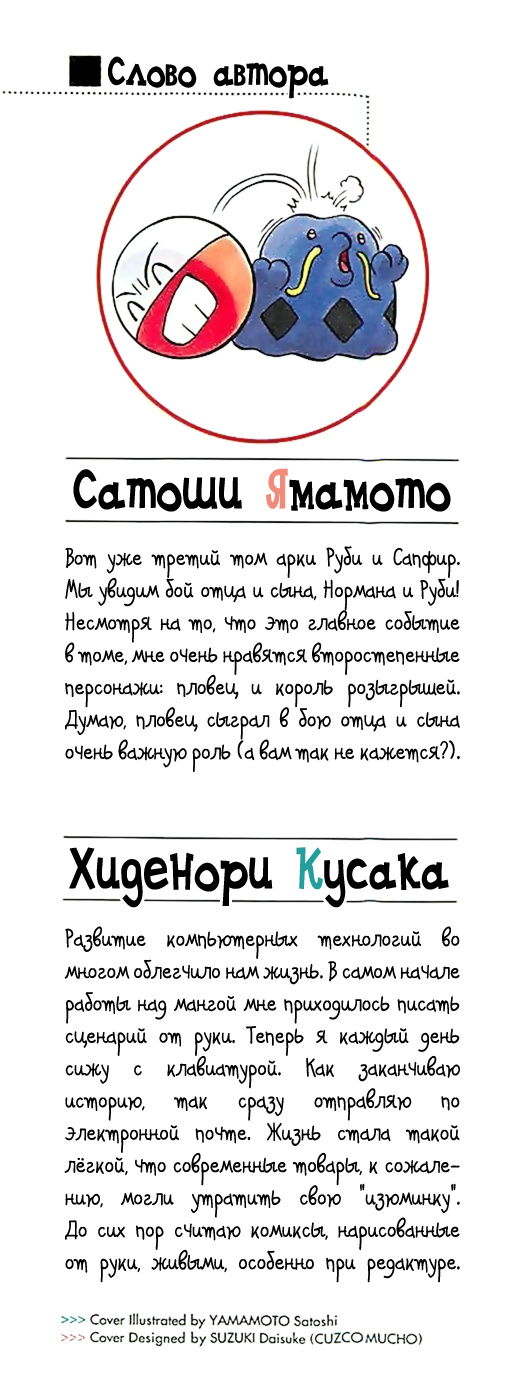 Манга Приключения Покемонов - Глава 202 Страница 2