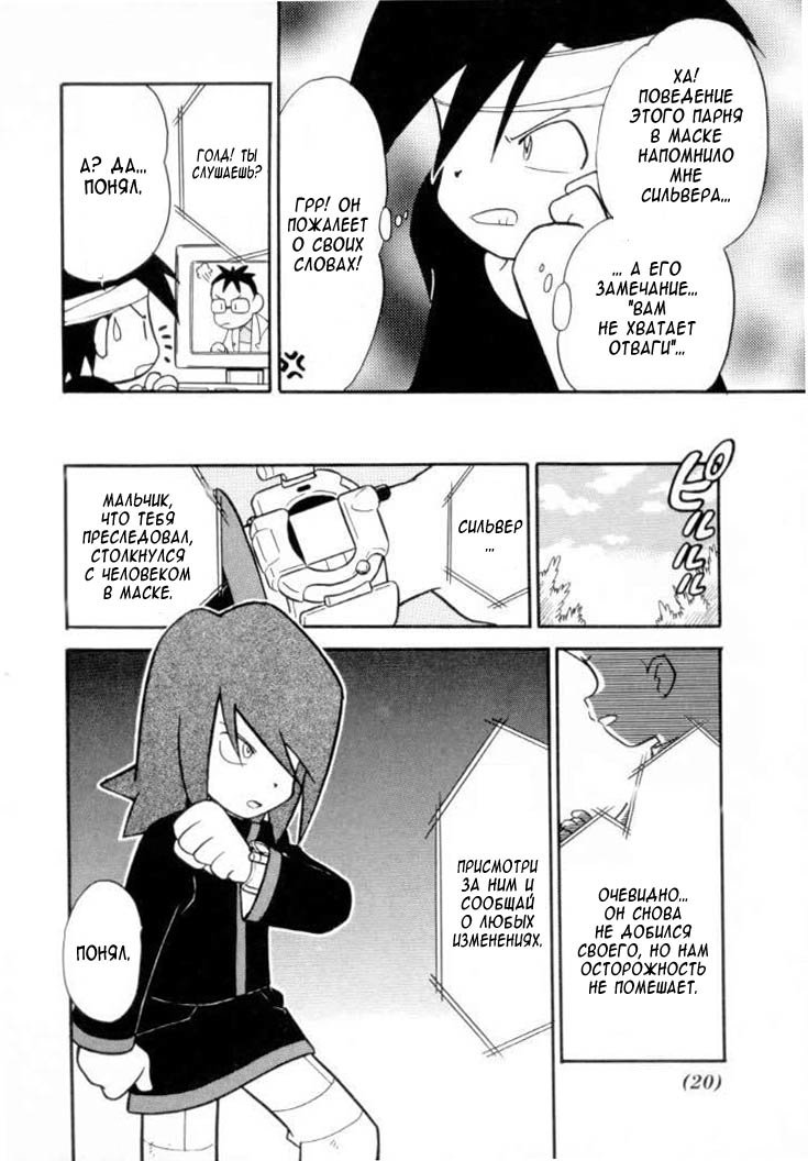 Манга Приключения Покемонов - Глава 104 Страница 25