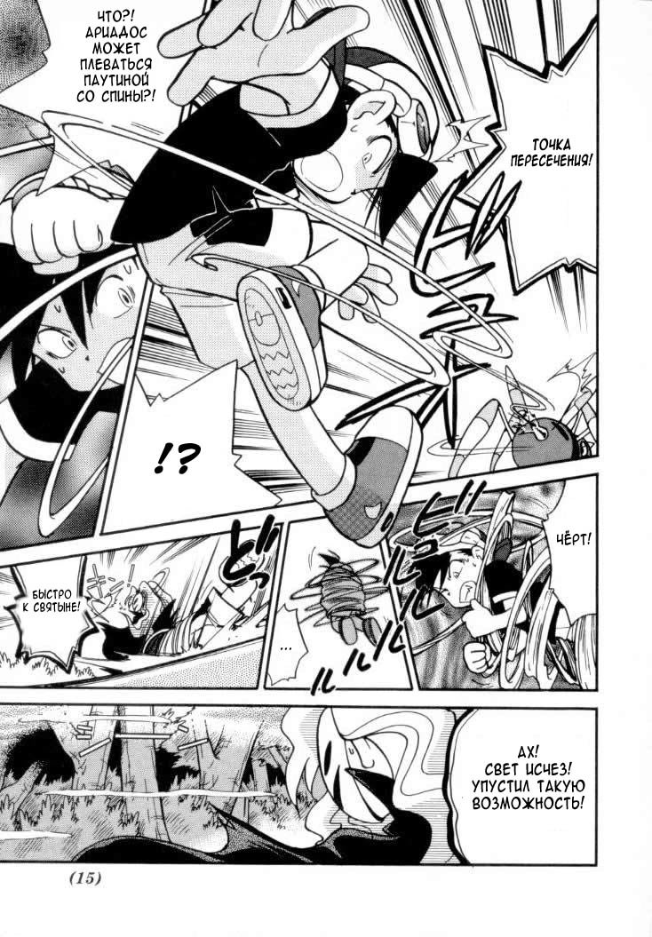 Манга Приключения Покемонов - Глава 104 Страница 20