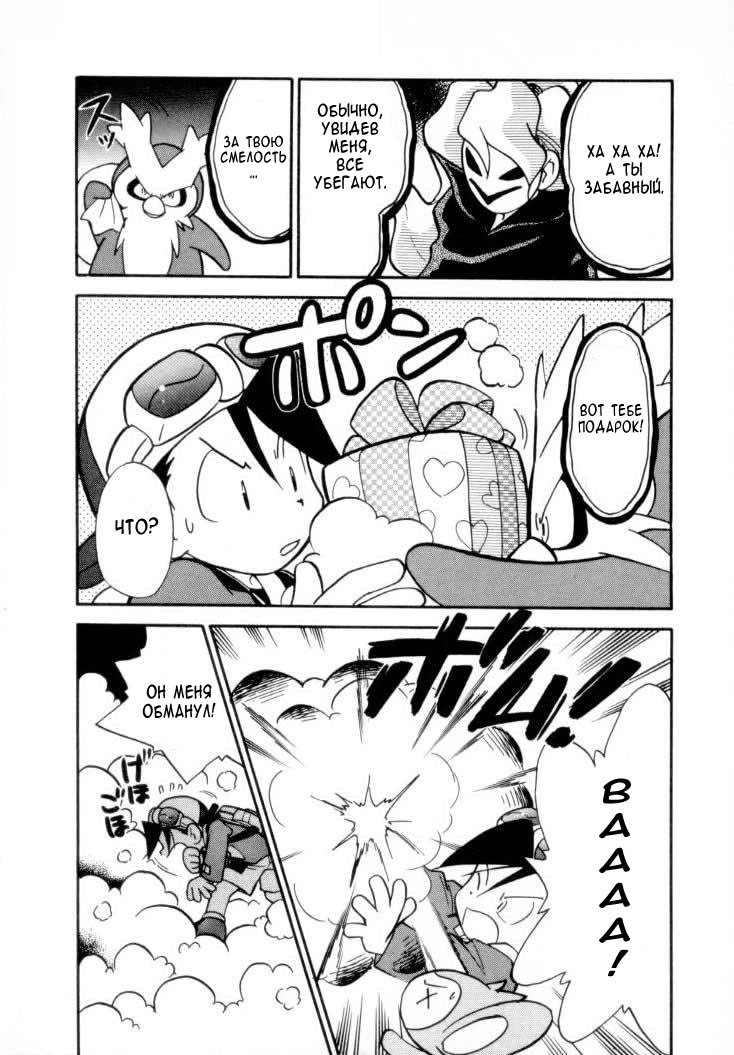 Манга Приключения Покемонов - Глава 104 Страница 14