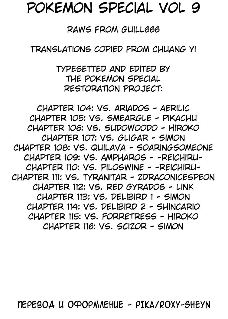 Манга Приключения Покемонов - Глава 104 Страница 8