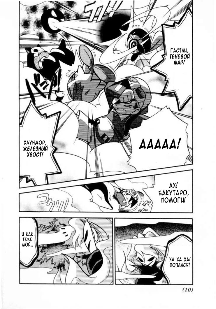 Манга Приключения Покемонов - Глава 104 Страница 15