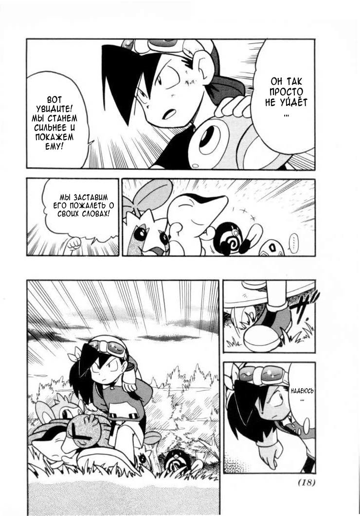 Манга Приключения Покемонов - Глава 104 Страница 23