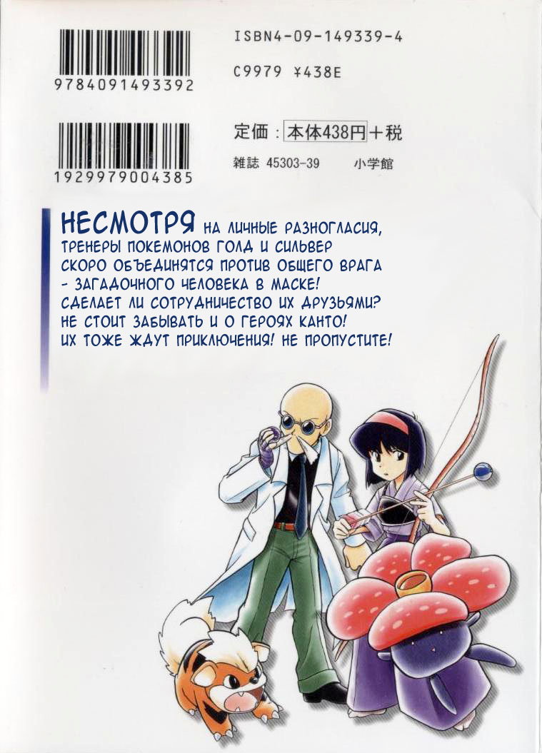 Манга Приключения Покемонов - Глава 104 Страница 9