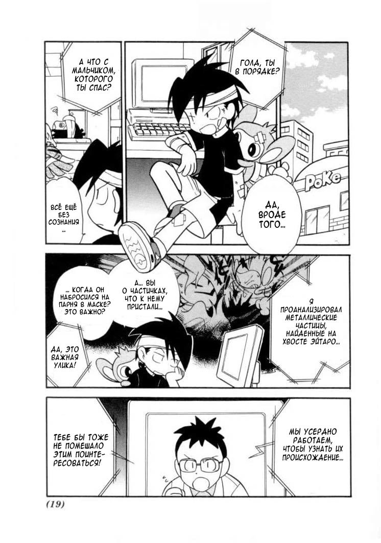 Манга Приключения Покемонов - Глава 104 Страница 24