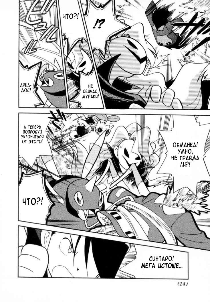 Манга Приключения Покемонов - Глава 104 Страница 19