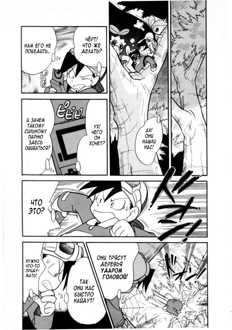 Манга Приключения Покемонов - Глава 104 Страница 17