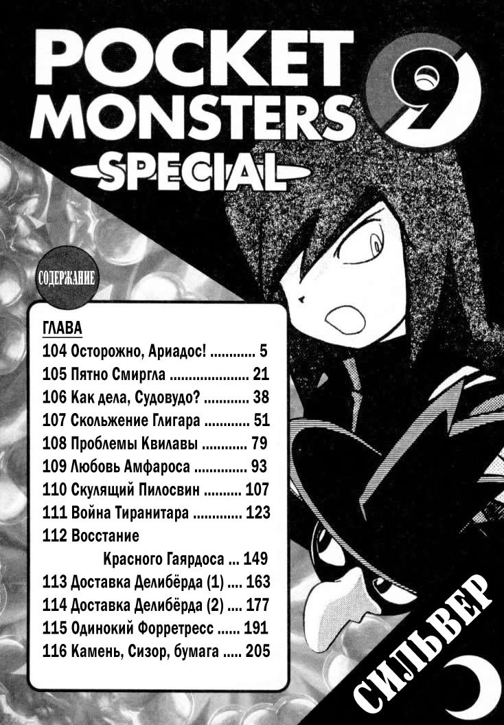 Манга Приключения Покемонов - Глава 104 Страница 7