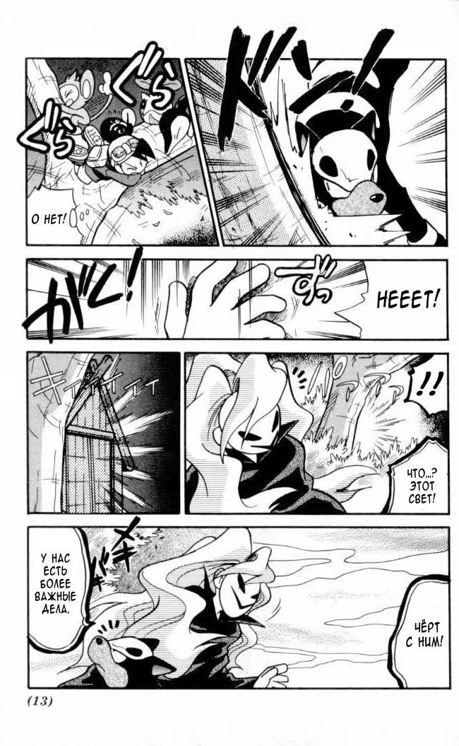 Манга Приключения Покемонов - Глава 104 Страница 18