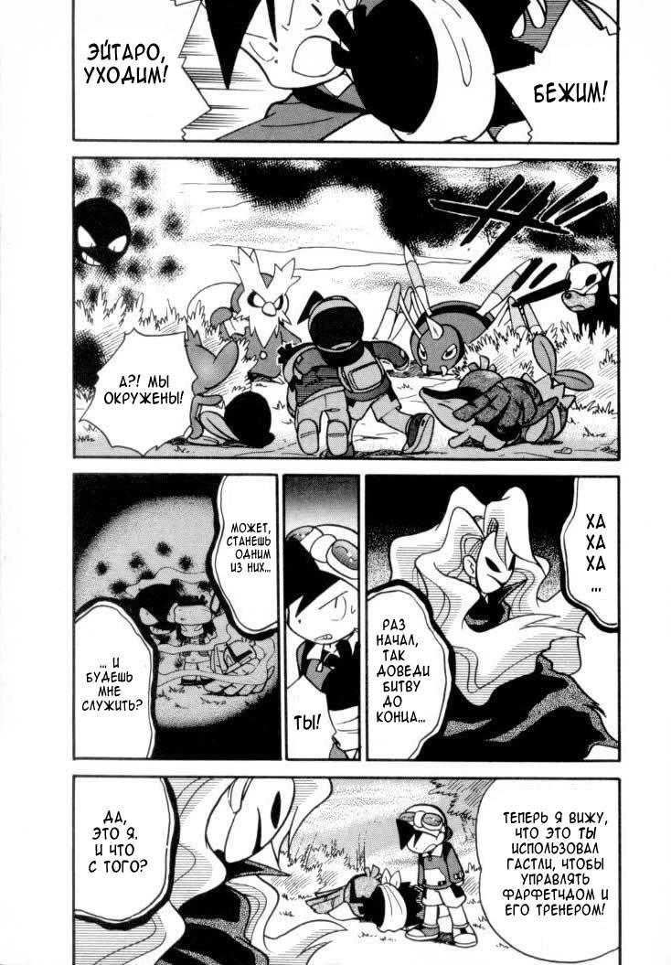 Манга Приключения Покемонов - Глава 104 Страница 12