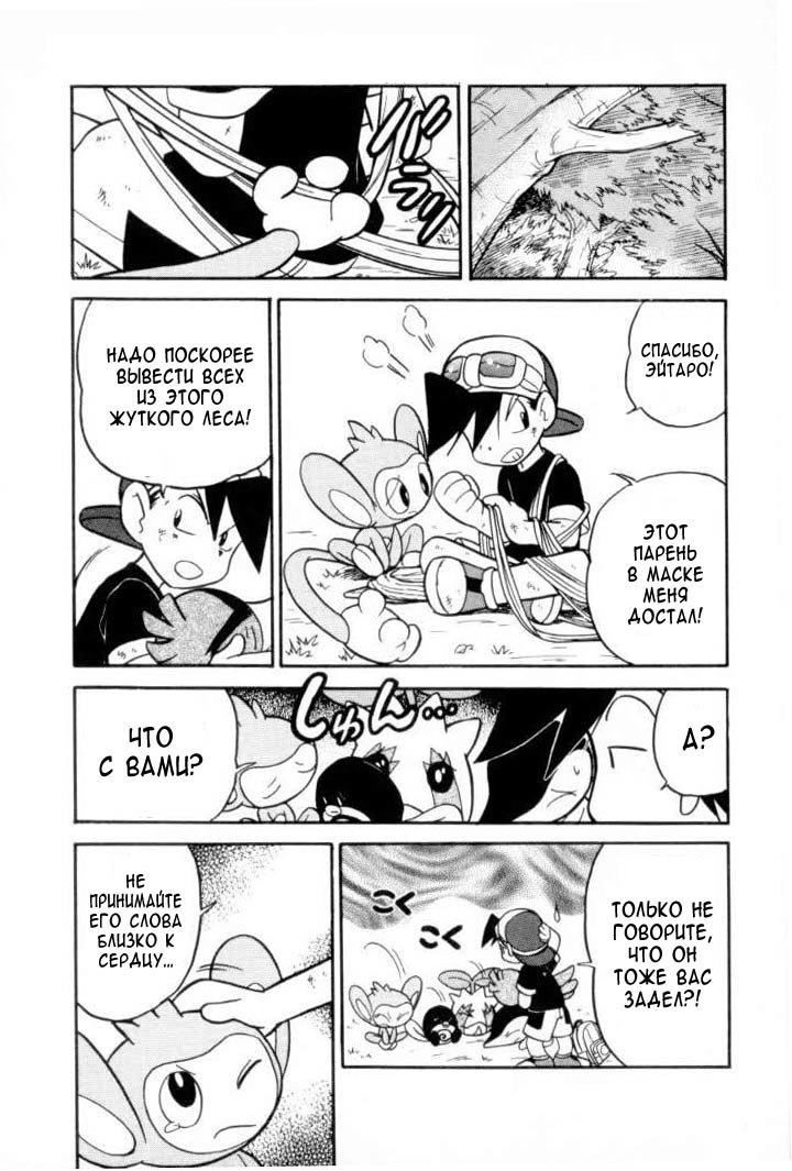 Манга Приключения Покемонов - Глава 104 Страница 22