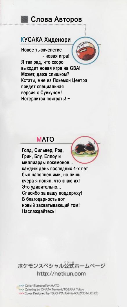 Манга Приключения Покемонов - Глава 104 Страница 3