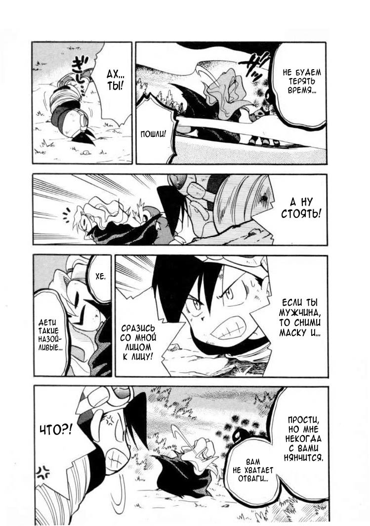 Манга Приключения Покемонов - Глава 104 Страница 21