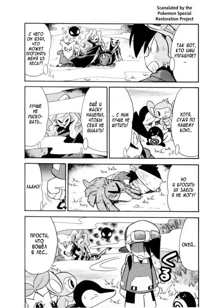 Манга Приключения Покемонов - Глава 104 Страница 10