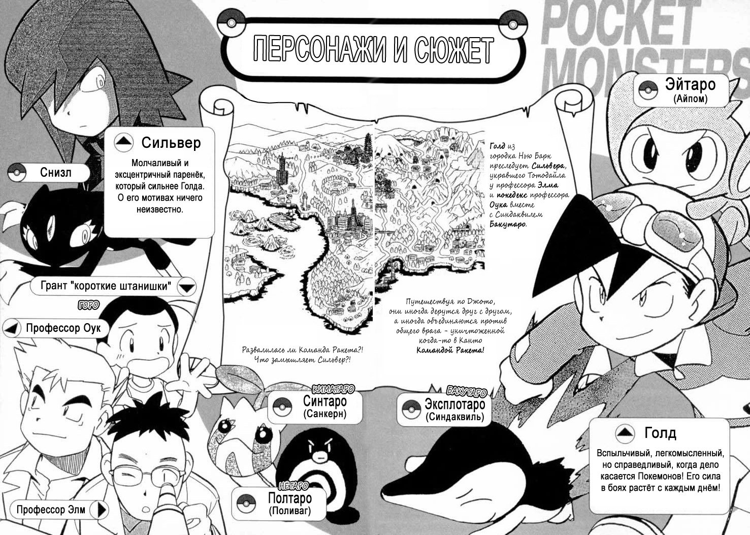 Манга Приключения Покемонов - Глава 104 Страница 6