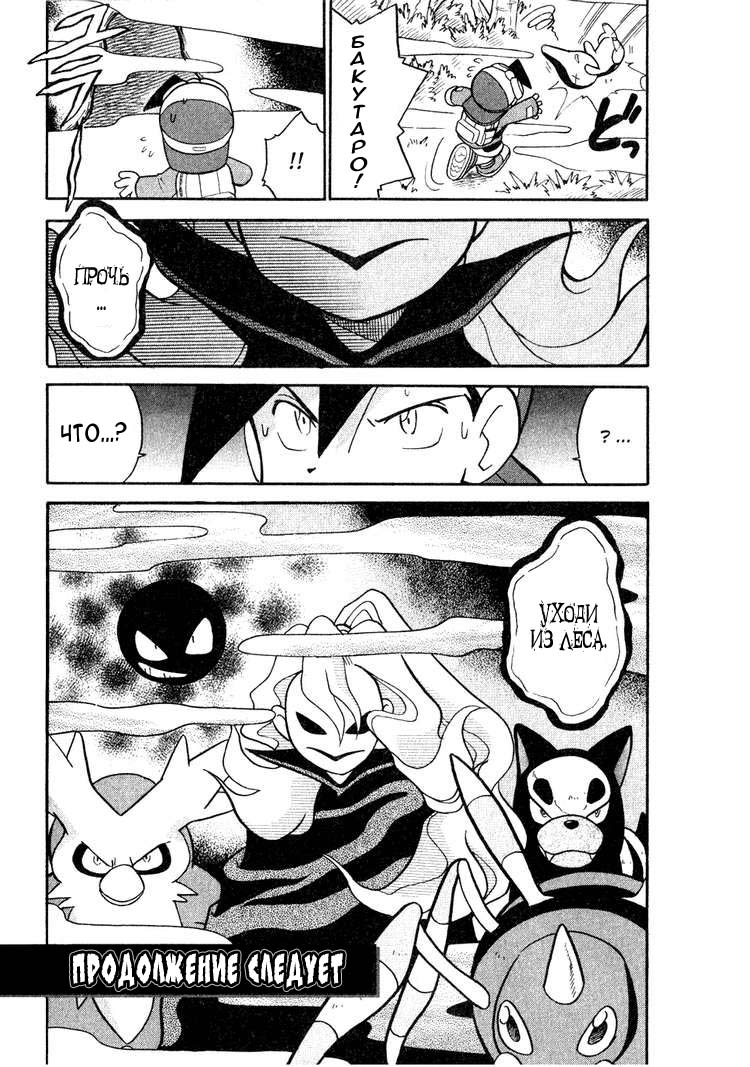 Манга Приключения Покемонов - Глава 103 Страница 14