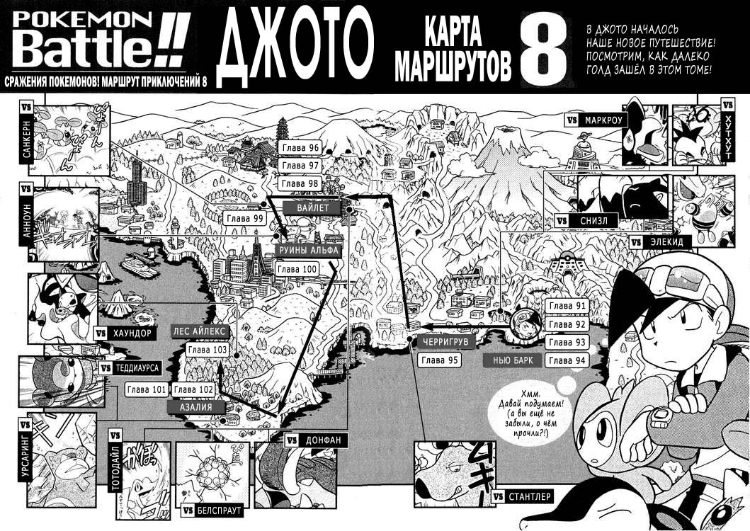 Манга Приключения Покемонов - Глава 103 Страница 16