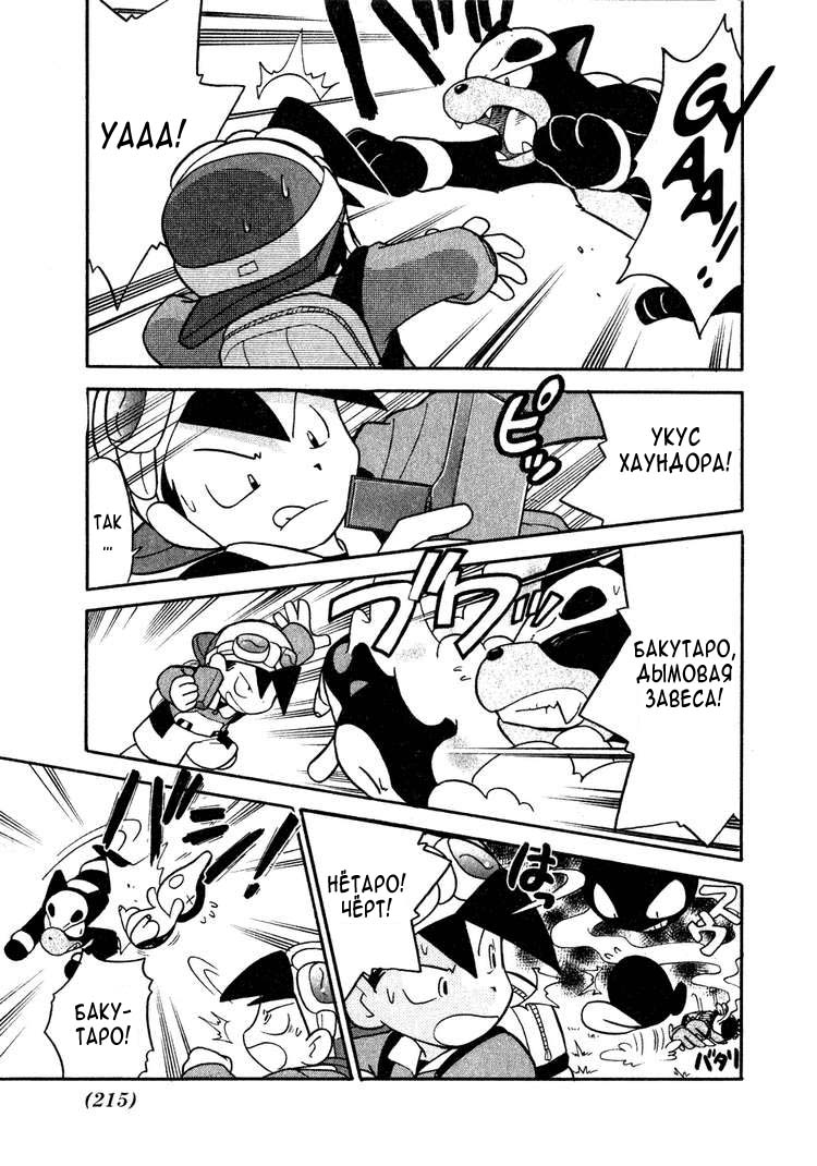 Манга Приключения Покемонов - Глава 103 Страница 11