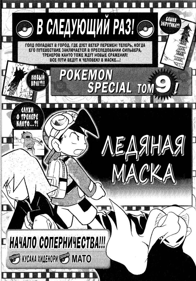 Манга Приключения Покемонов - Глава 103 Страница 15
