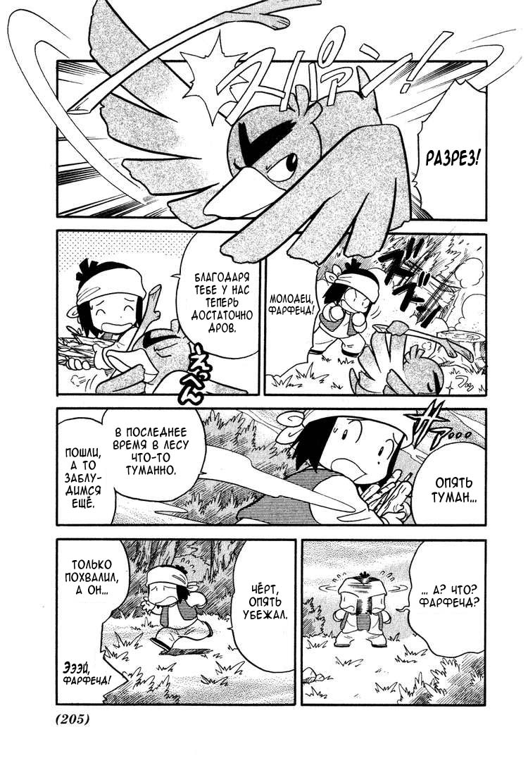 Манга Приключения Покемонов - Глава 103 Страница 1