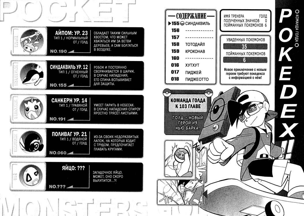 Манга Приключения Покемонов - Глава 103 Страница 18