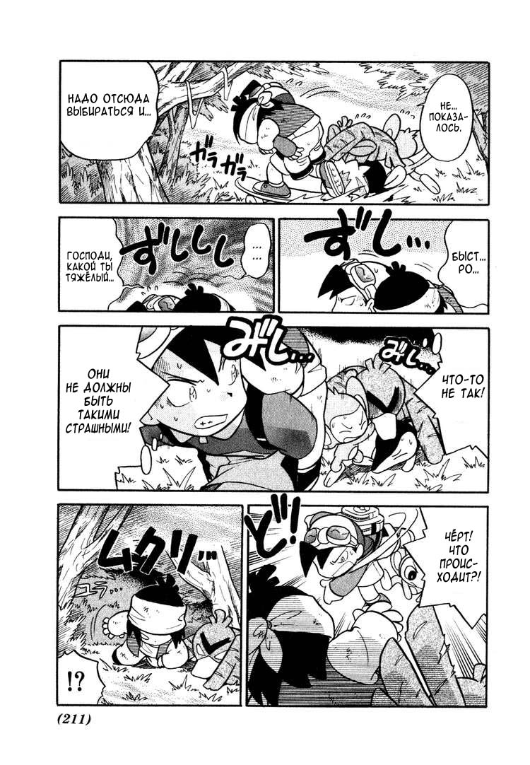 Манга Приключения Покемонов - Глава 103 Страница 7