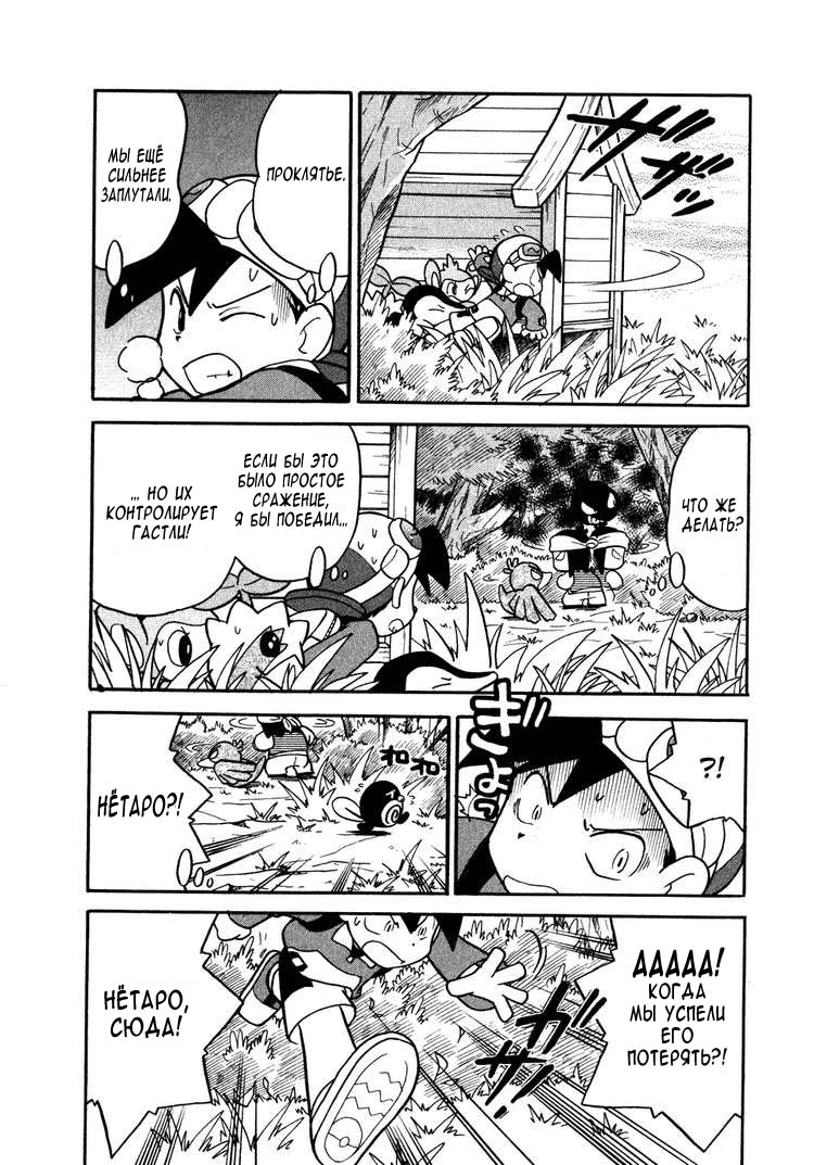 Манга Приключения Покемонов - Глава 103 Страница 9