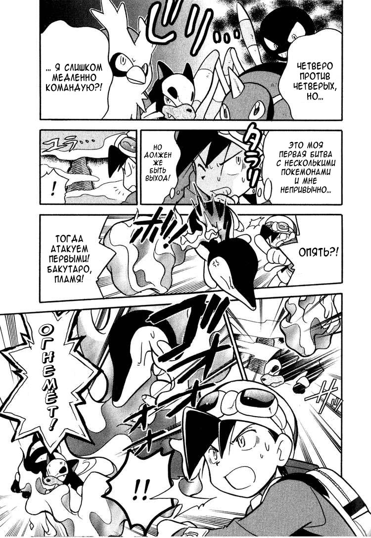 Манга Приключения Покемонов - Глава 103 Страница 13