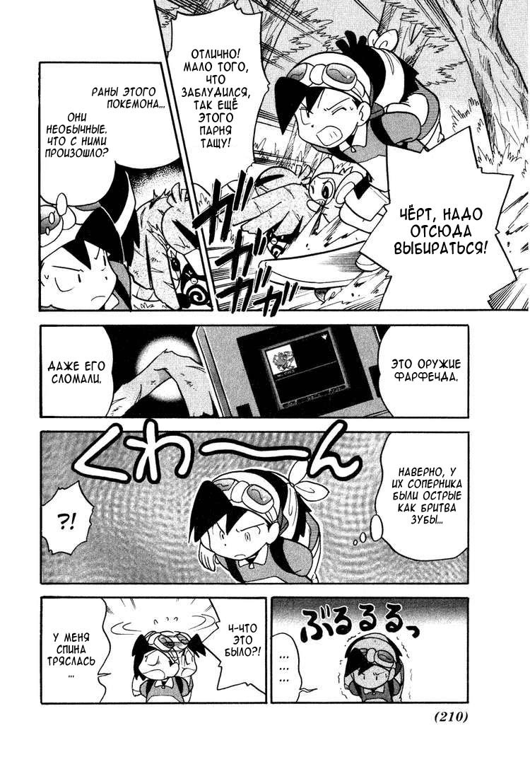 Манга Приключения Покемонов - Глава 103 Страница 6