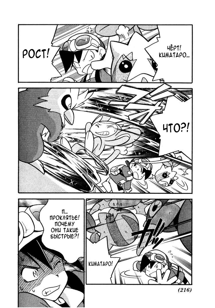 Манга Приключения Покемонов - Глава 103 Страница 12