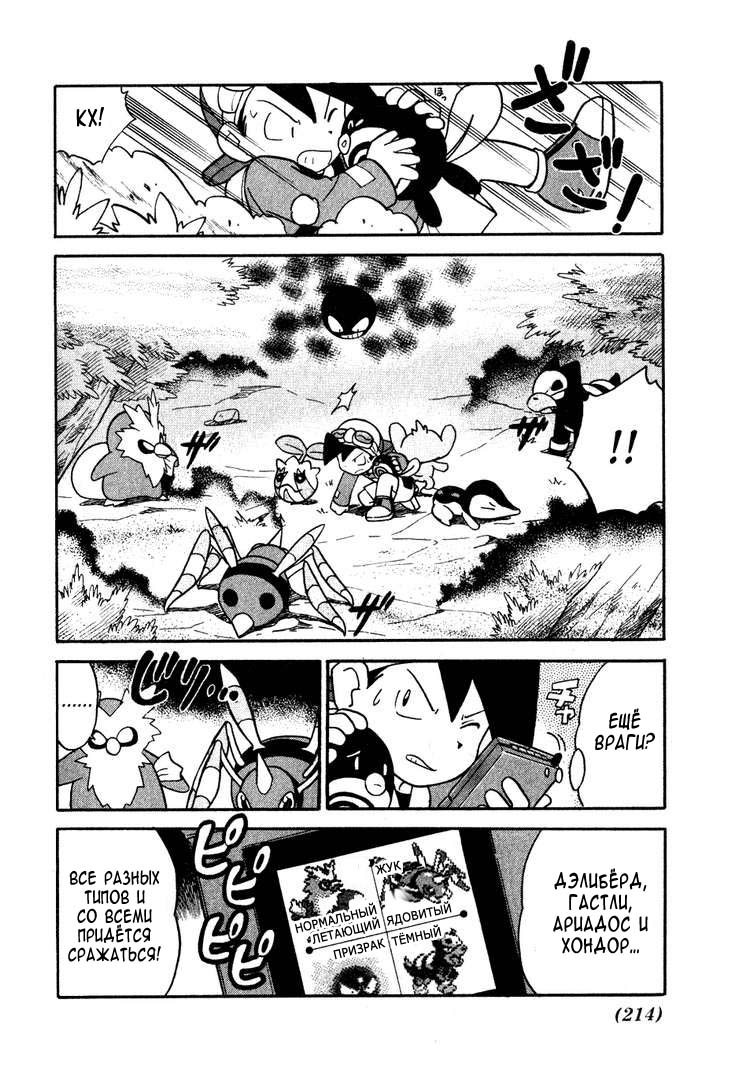 Манга Приключения Покемонов - Глава 103 Страница 10