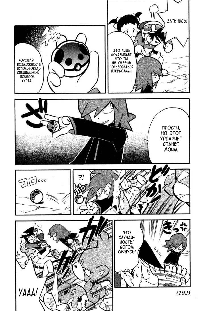 Манга Приключения Покемонов - Глава 102 Страница 4