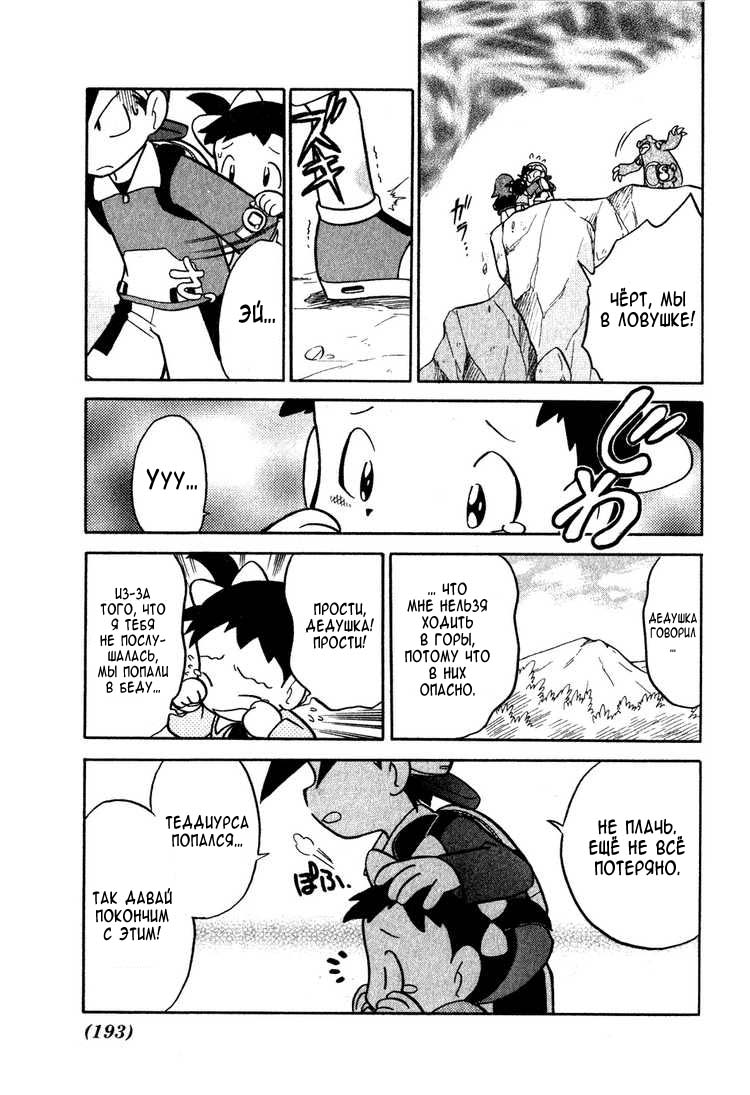 Манга Приключения Покемонов - Глава 102 Страница 5