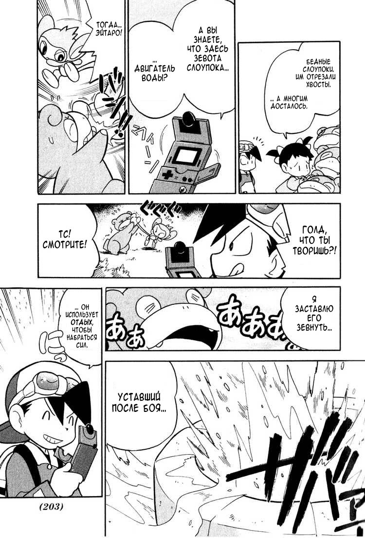 Манга Приключения Покемонов - Глава 102 Страница 15