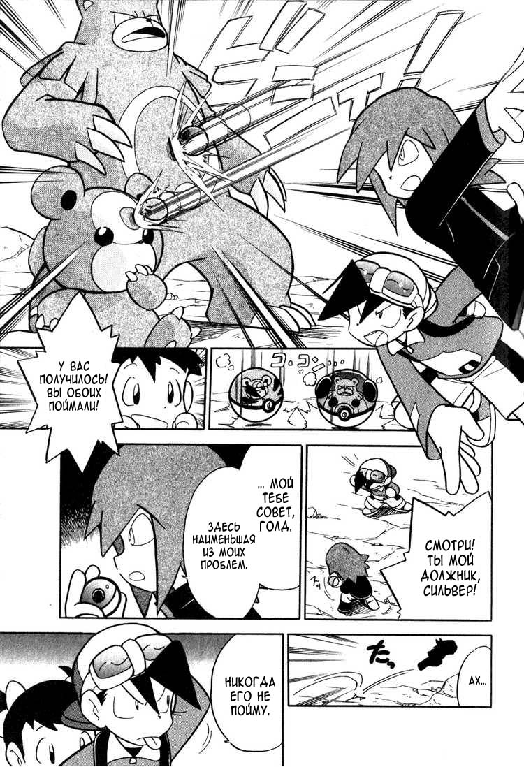 Манга Приключения Покемонов - Глава 102 Страница 9