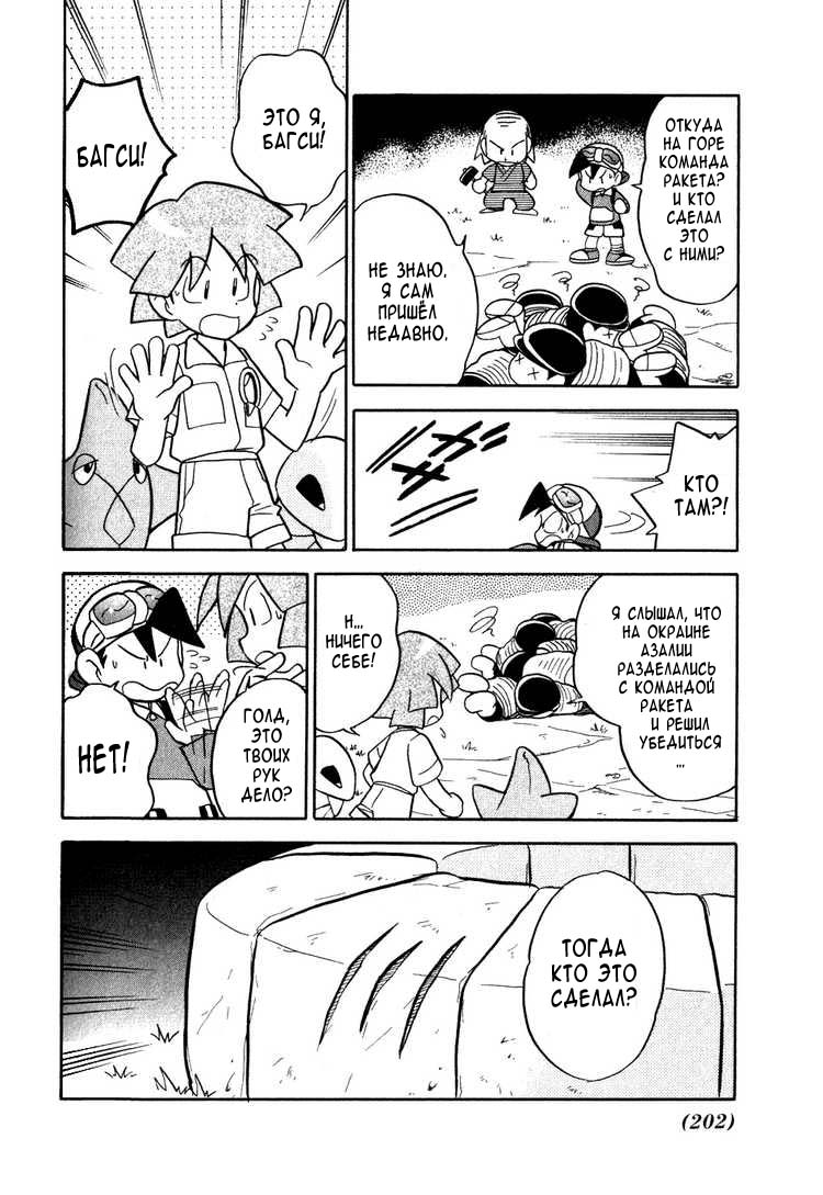 Манга Приключения Покемонов - Глава 102 Страница 14