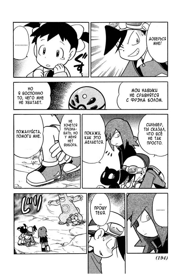 Манга Приключения Покемонов - Глава 102 Страница 6