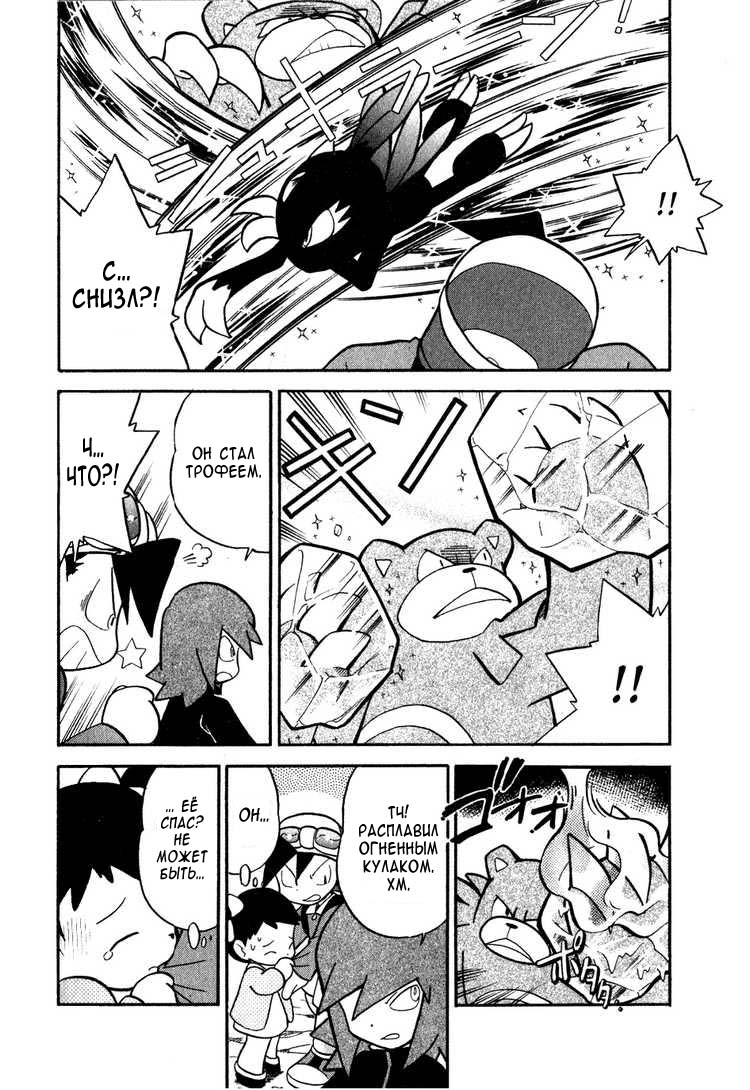 Манга Приключения Покемонов - Глава 102 Страница 2