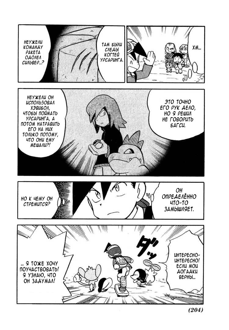 Манга Приключения Покемонов - Глава 102 Страница 17