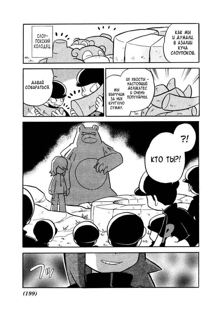 Манга Приключения Покемонов - Глава 102 Страница 11