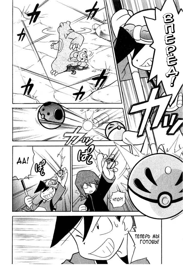 Манга Приключения Покемонов - Глава 102 Страница 8