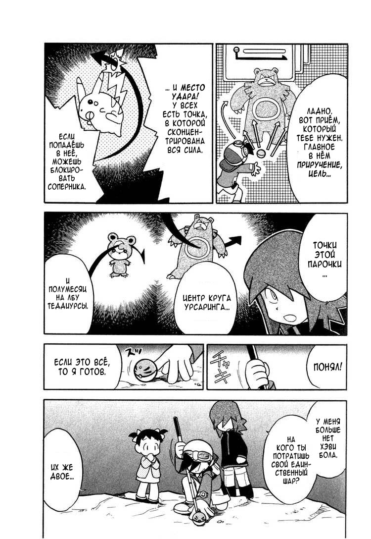 Манга Приключения Покемонов - Глава 102 Страница 7