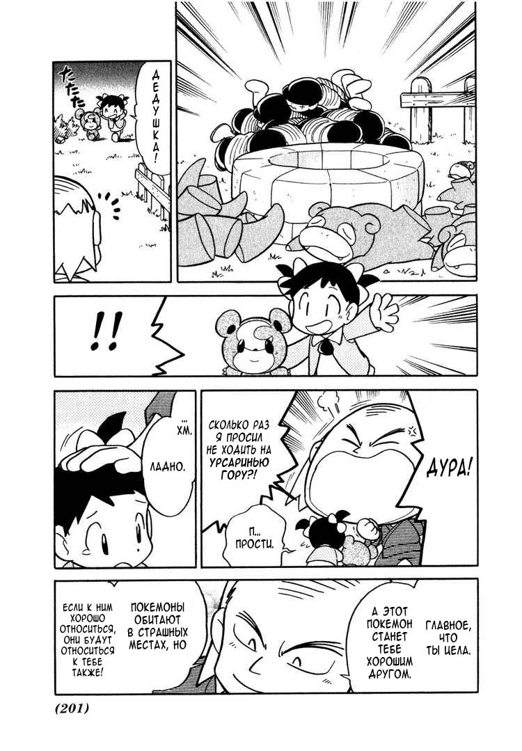 Манга Приключения Покемонов - Глава 102 Страница 13