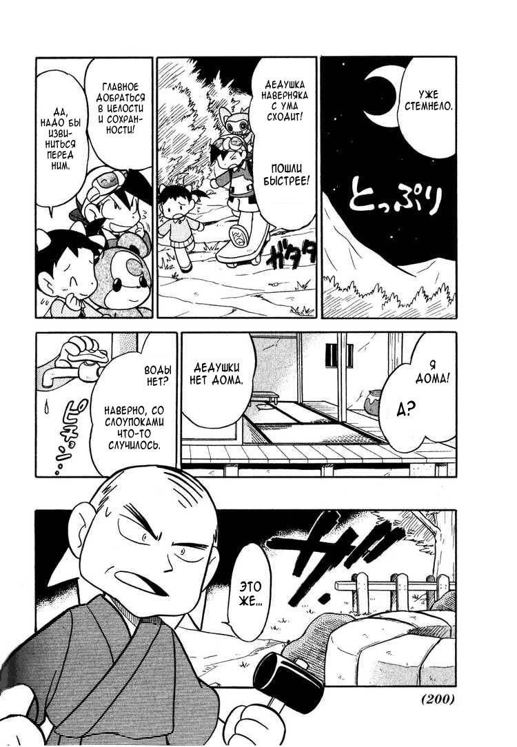 Манга Приключения Покемонов - Глава 102 Страница 12