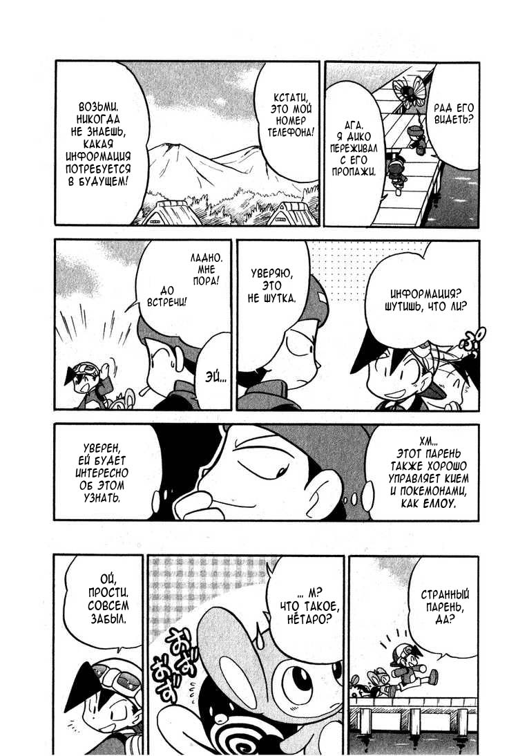 Манга Приключения Покемонов - Глава 101 Страница 5