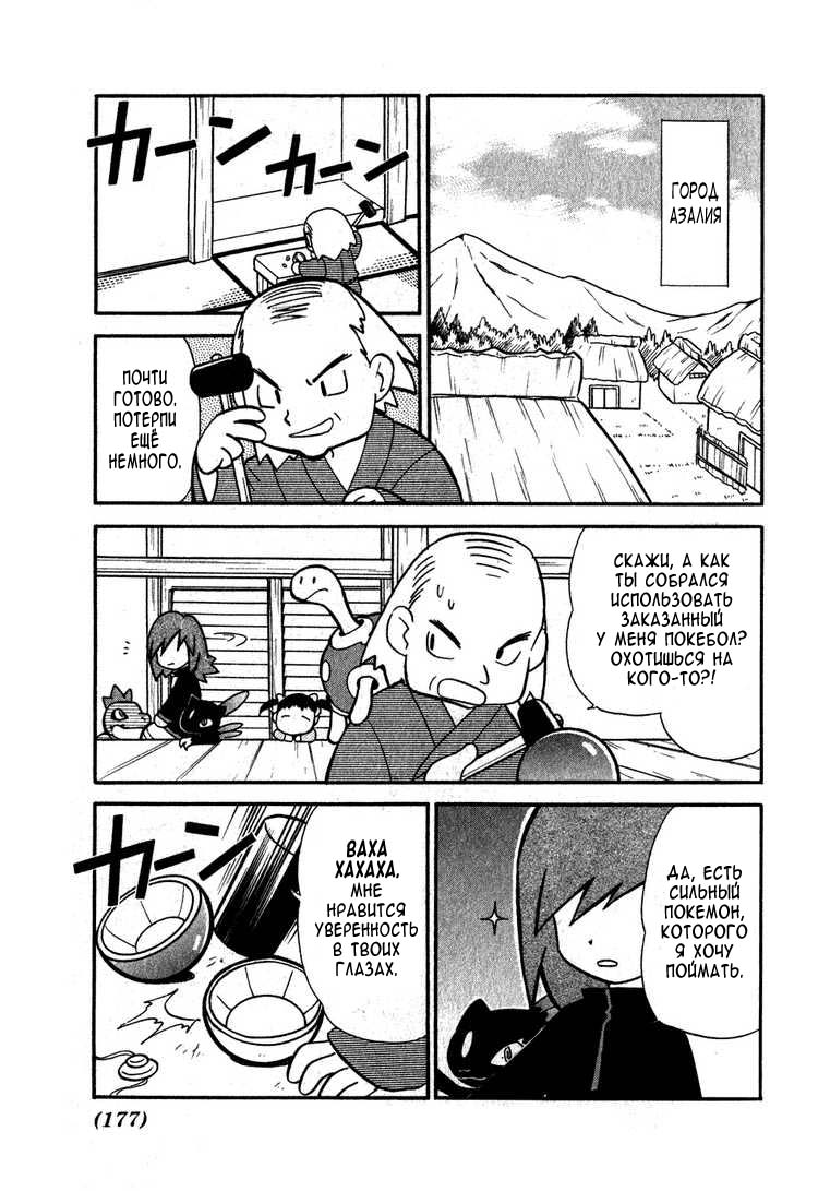 Манга Приключения Покемонов - Глава 101 Страница 9