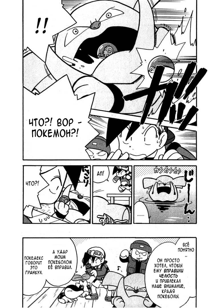 Манга Приключения Покемонов - Глава 101 Страница 3