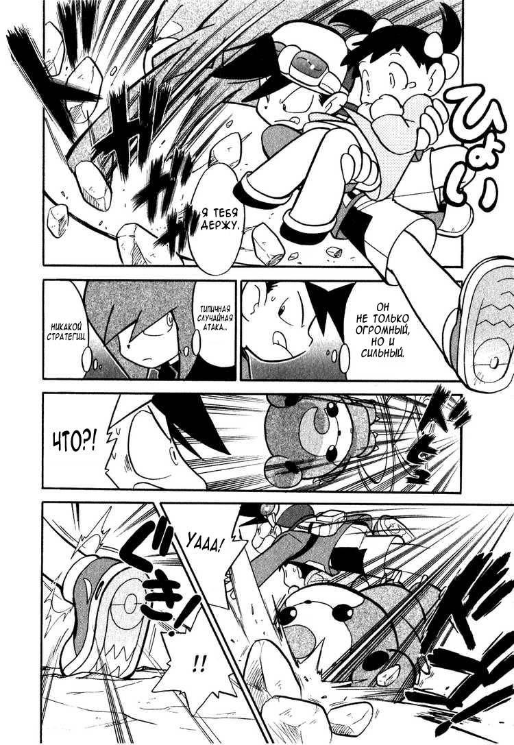 Манга Приключения Покемонов - Глава 101 Страница 21